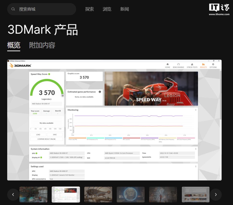 首销仅 32 元，硬件基准测试工具 3DMark 上架 Epic 商店