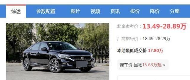 真香|13.49万的帕萨特了解一下，一代神车跌到＂白菜价＂，真香