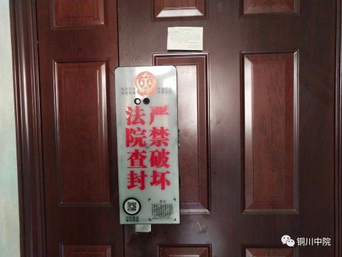 涉黑|警示系统+录音录像+二维码，铜川启用电子封条查封涉黑案件房产