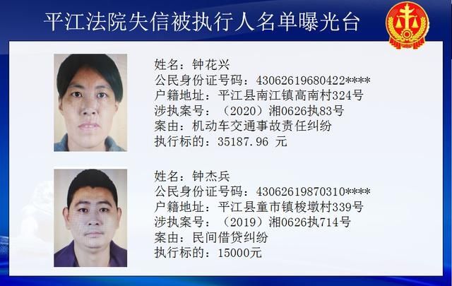  曝光|欠钱不还？岳阳又曝光一批！姓名、照片全都有