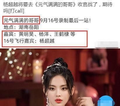  黑粉|资源井喷！杨超越再度“收割”新综艺，解散后事业发展打脸黑粉