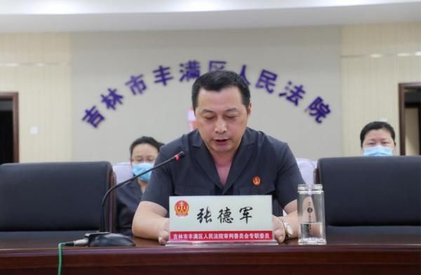 刑事|丰满法院在省法院刑事审判情况报告会上发言