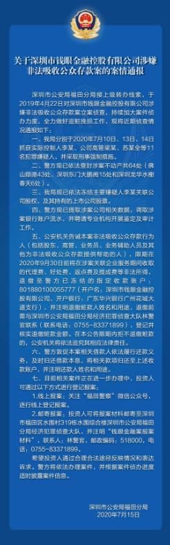  不动产|钱眼金融非吸案新进展：11人被捕 查封涉案不动产64处