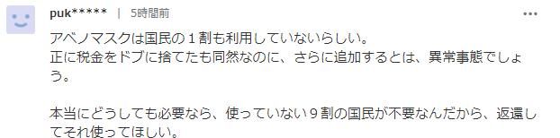  机构|日本政府称布口罩便宜要再发8000万个 民众:大可不必