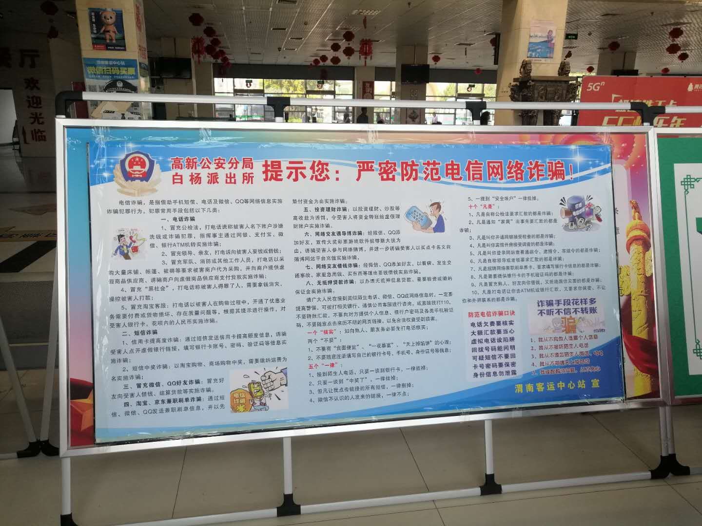 宣传|白杨派出所多种形式积极开展电信诈骗防范宣传活动