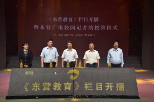  东营广电校园记者站|《东营教育》栏目正式开播