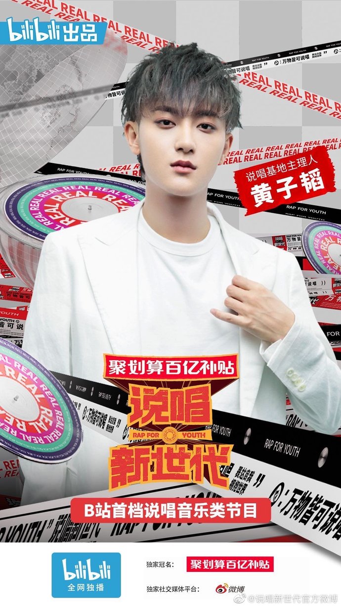  Brian|说唱新世代导师：黄子韬、热狗、马思唯&KnowKnow、Rich Brian