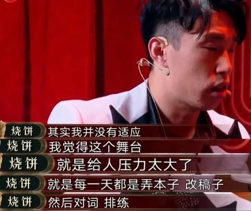  击败|烧饼在《欢乐喜剧人6》脾气大爱诉苦，击败孙建宏队要感谢张九南