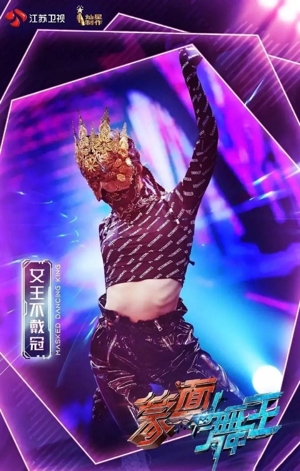  蒙面舞王|吴宣仪模仿“小狐狸精”，神情动作又美又媚，露出底裤引争议