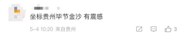 四川兴文突发4.9级地震！多地有震感