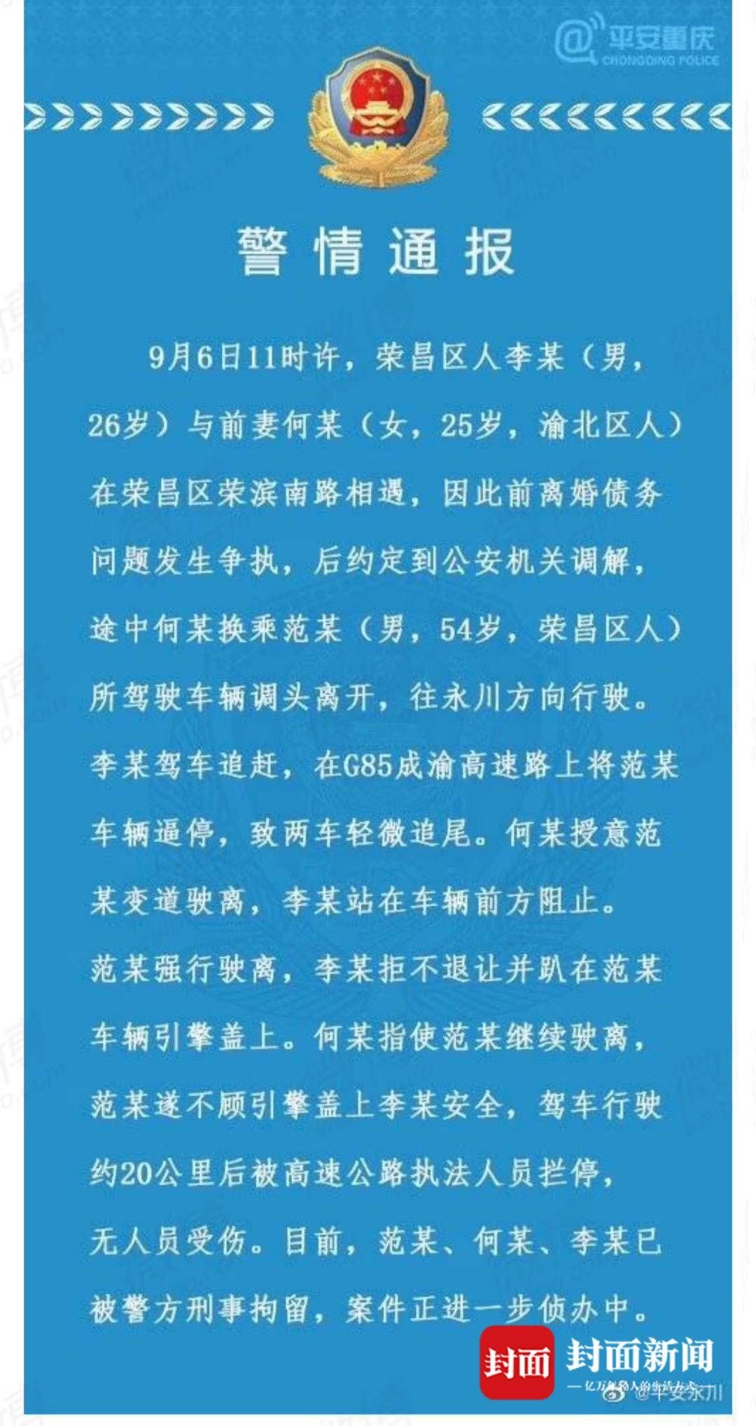 飞驰|封面底稿丨“小车高速顶人飞驰”三人被拘 视频拍摄者：被顶那人是我前夫，开车的是专车司机