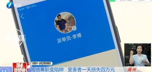  网络|轻信网络兼职，女子一天被骗4万元！这种套路要注意！