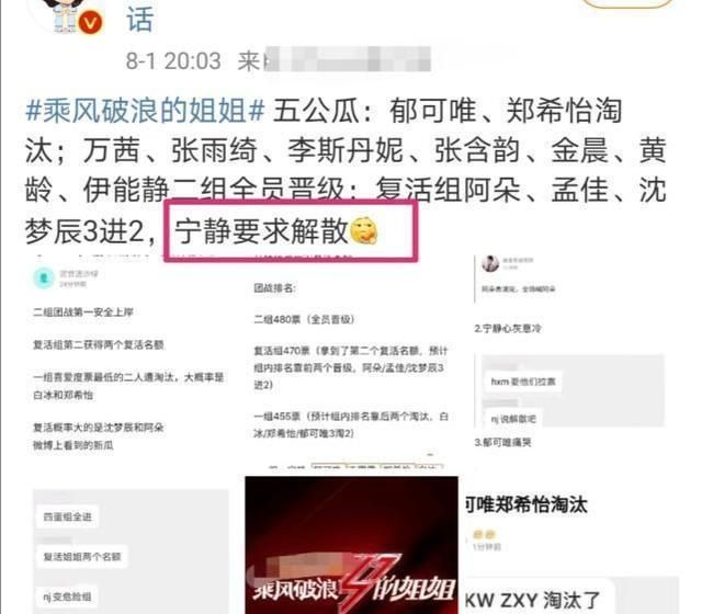 排名倒数第|乘风破浪的姐姐五公曝新瓜？孟佳阿朵复活晋级，宁静生气喊解散吧
