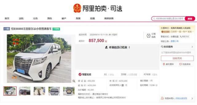 E55555|85万余元！桂E55555牌丰田埃尔法客车拍卖成功，一看不包车牌号……