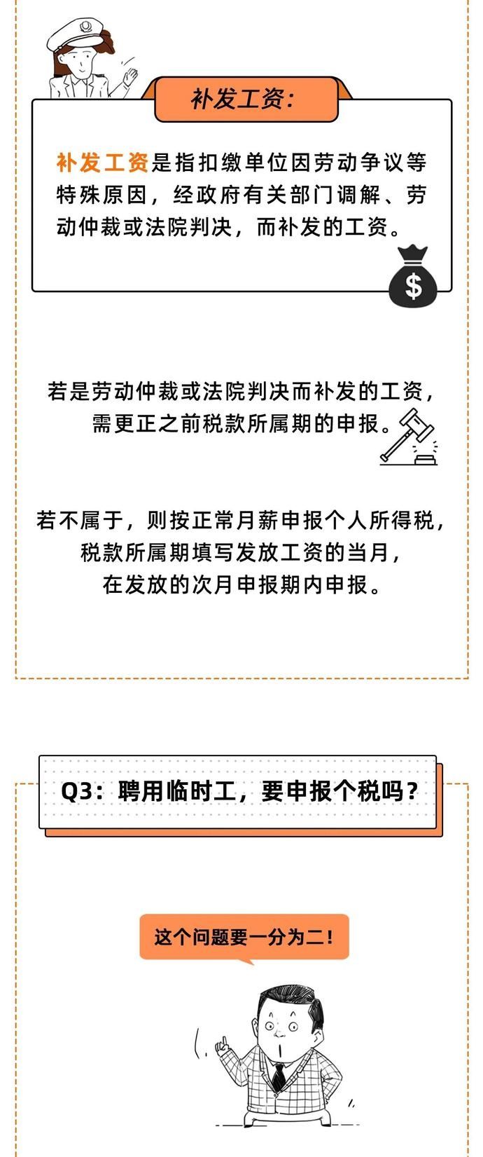  工资|临时工要交个税吗？补发工资呢？今天我统一回复！