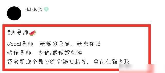  选秀|强势来袭！《创4》全新导师阵容曝光，双天后惊喜加盟