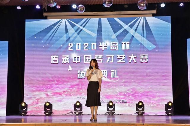  传承|“半岛杯”传承中国梦才艺大赛举行颁奖典礼 学生收获成长大赛备受欢迎