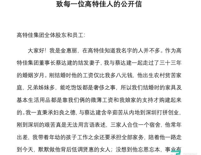  牵连|高特佳董事长被控出轨 上市公司博雅生物被牵连