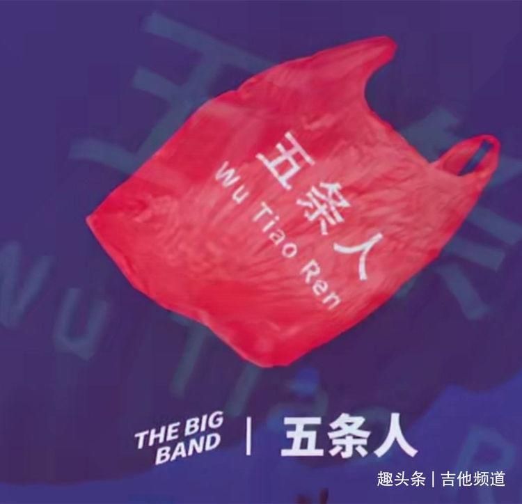  夏天|乐队的夏天之五条人：你所谓的诗意，让我觉得有点恶心