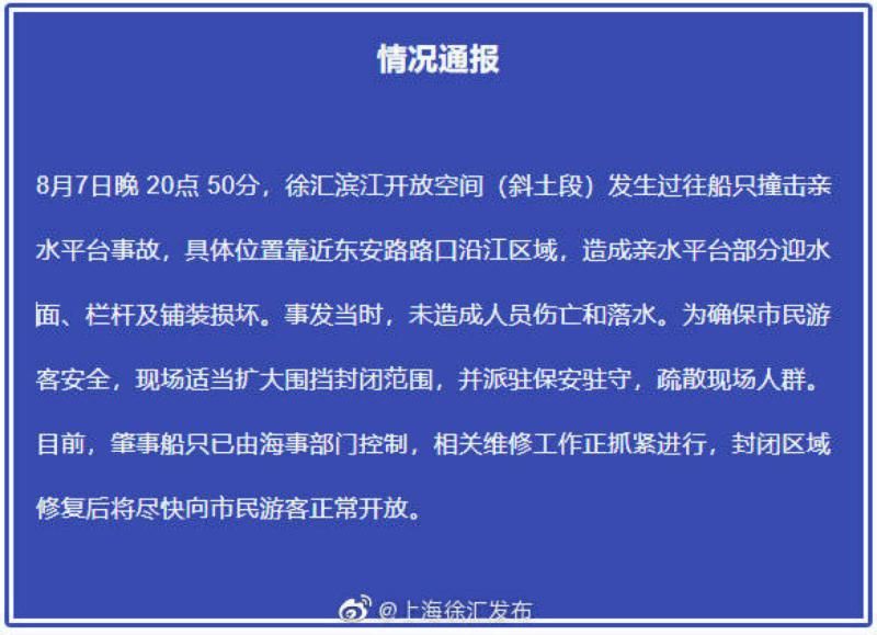 徐汇|徐汇滨江亲水平台昨晚发生撞击,肇事船只已被控制,无人员伤亡