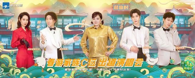  游戏环节|《青春环游记2》葛仙村勇敢追梦 联手刘敏涛、硬糖少女303爆笑唱跳决C位