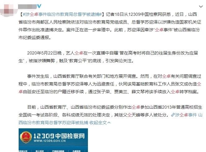仝卓本人|仝卓回应涉事官员被批捕称不认识，继被打后又透露家人安全被威胁