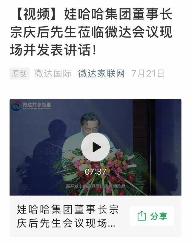 事实|宗庆后涉嫌传销骗局?娃哈哈回应:与事实不符 与涉事公司无关联