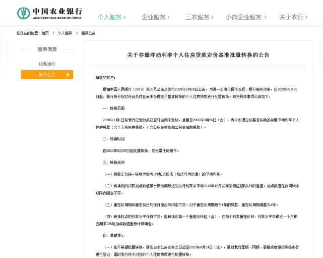  固定利率|五大行同日公告：8月25日起，个人房贷将统一转换为LPR定价，影响有多大？