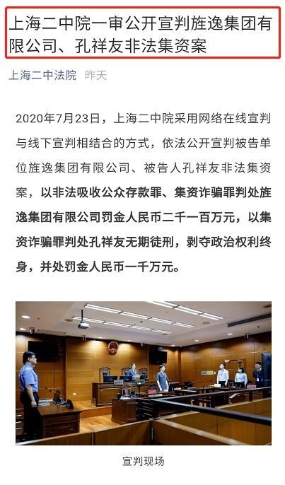  旌逸集团|130亿＂庞氏骗局＂正式宣判！实控人13岁辍学打工，1400万劳斯莱斯代步