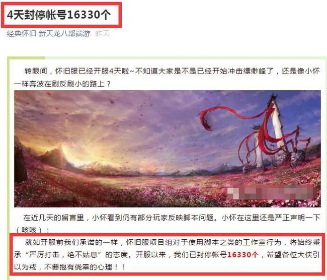 封禁|天龙怀旧服：四天封禁账号16330个，网友直呼“牛批”！