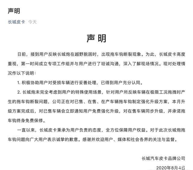  长城|长城炮质量出严重问题，拖车钩一拉就坏？