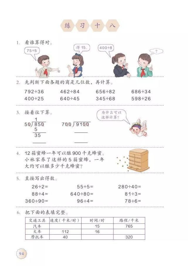 电子版|2020秋人教版四年级数学（上册）教材高清电子版及知识要点