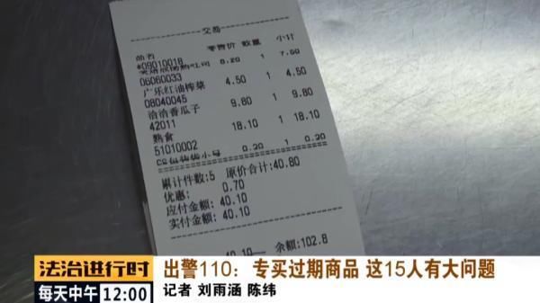 一网打尽|15人犯罪团伙专买过期商品，从而敲诈超市，现已被一网打尽