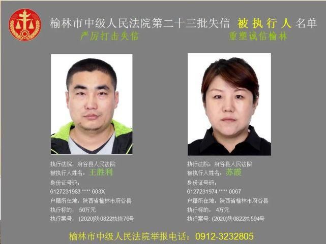 名单|榆林又一批失信人名单，46岁男子欠6180元上榜！