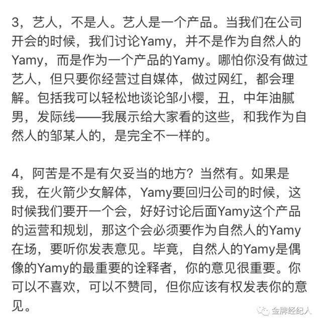  爱豆|女爱豆被公开“处刑”，是职场PUA还是原生公司专业度弱？