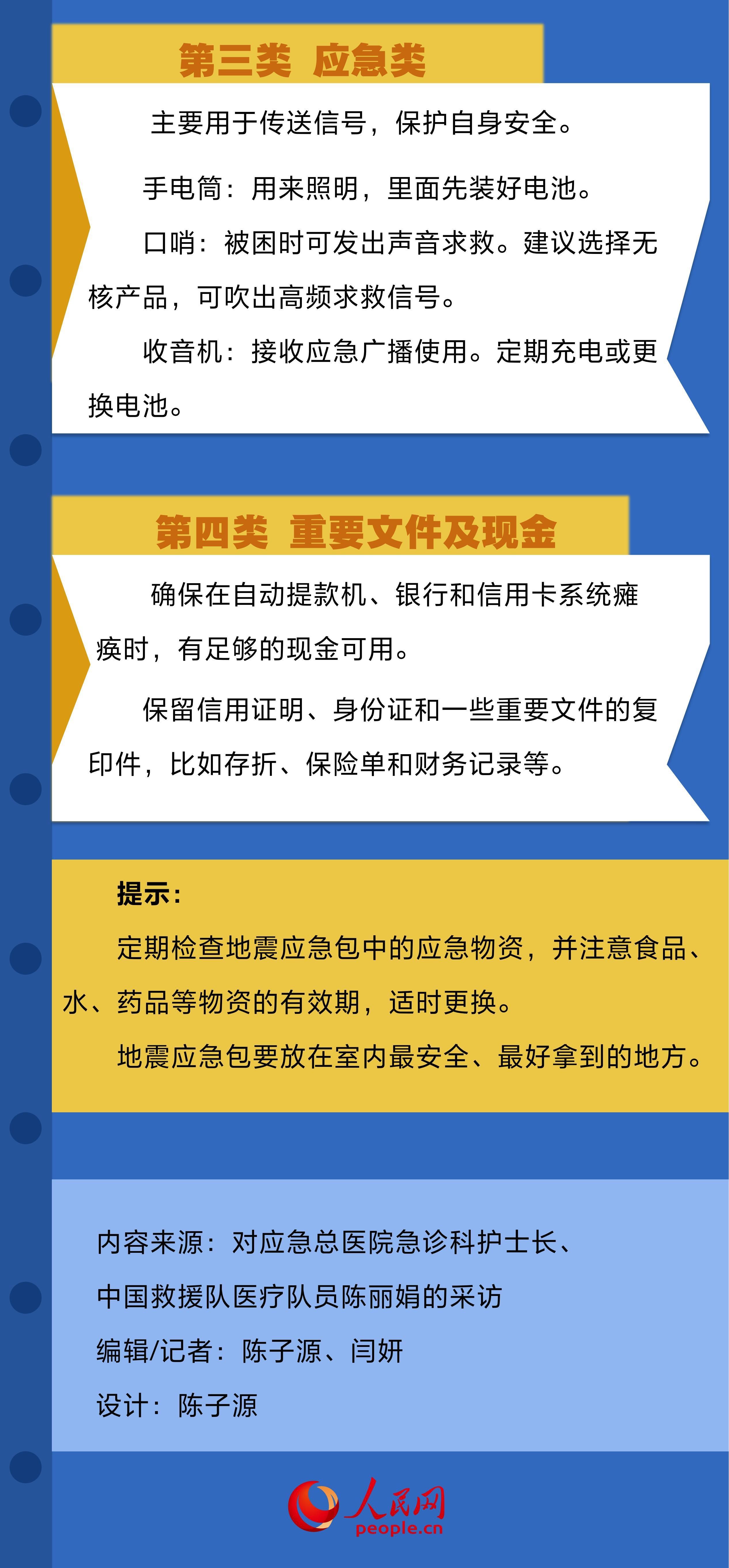 “包”藏生机 家庭地震应急包这样准备