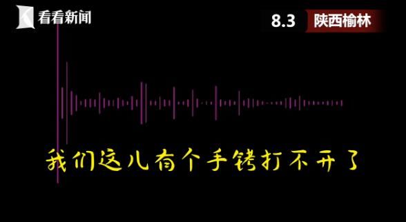  发现|警方用手铐铐住嫌疑人后，却发现打不开了，只好拨打消防电话求助