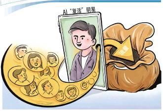 AI“复活”已逝明星成生意，以名人效应打广告卖课