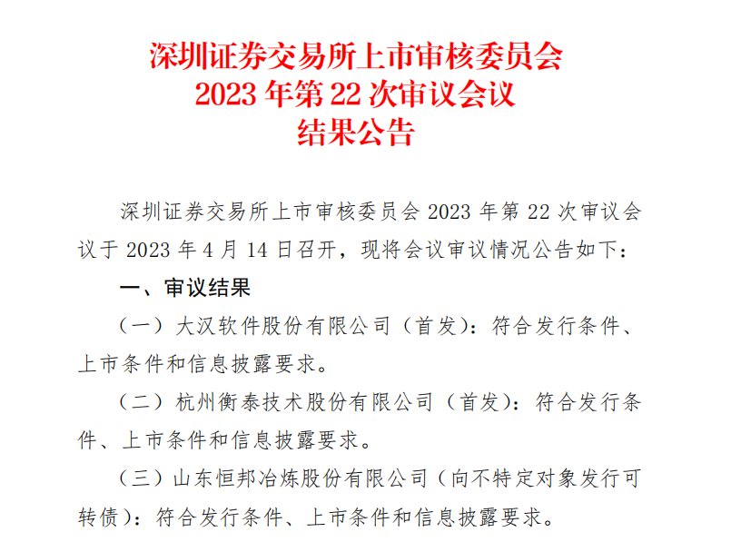 衡泰技术首发过会，大额拆借被质疑资金体外循环