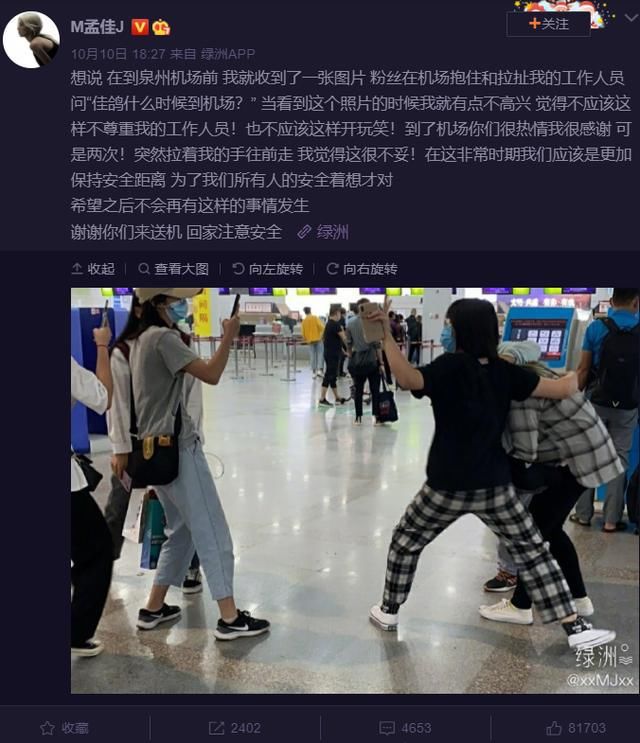 签名|兴风作浪!宁静帮粉丝在照片胸部签名,孟佳在机场被粉丝强行拉手