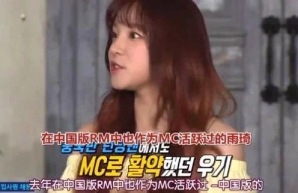  孩子|宋雨琦参加韩版跑男，当她说出自己曾是MC时，嘉宾表情亮了真长脸