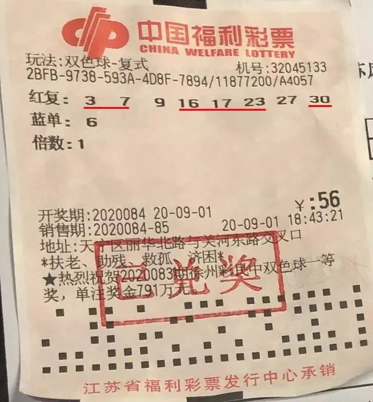 复式|常州市民复式揽获双色球二等奖4.7万多元