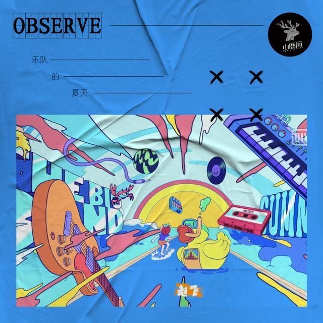  乐夏|《乐夏2》年轻乐队势猛，遗憾五条人被淘汰｜首轮图鉴