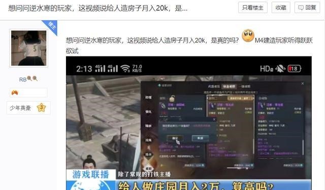 月入|逆水寒庄园设计师月入2万看了他们作品，就知道不是谁都能做的