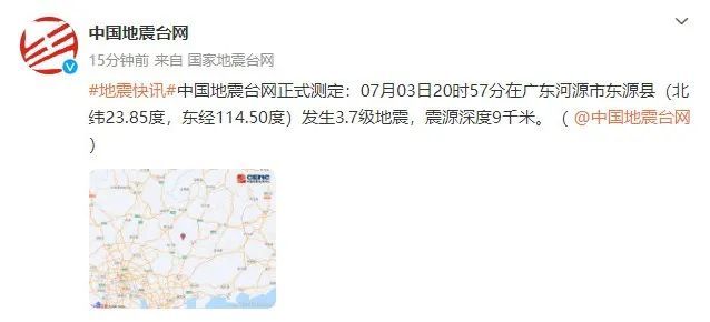 广东一地突发3.7级地震！深圳有震感