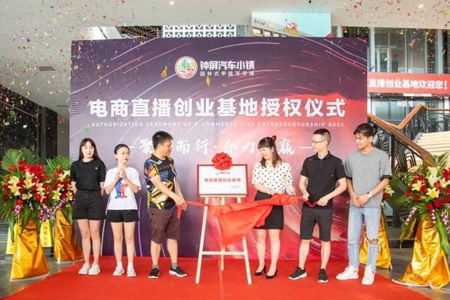  直播|番禺钟屏汽车小镇打造电商直播基地