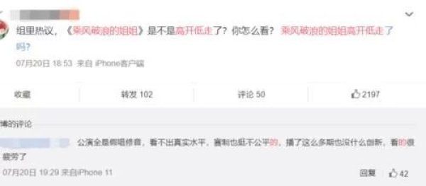  质疑|《浪姐》的“百万路人盘”遭质疑，终究是综艺节目，认真你就输了