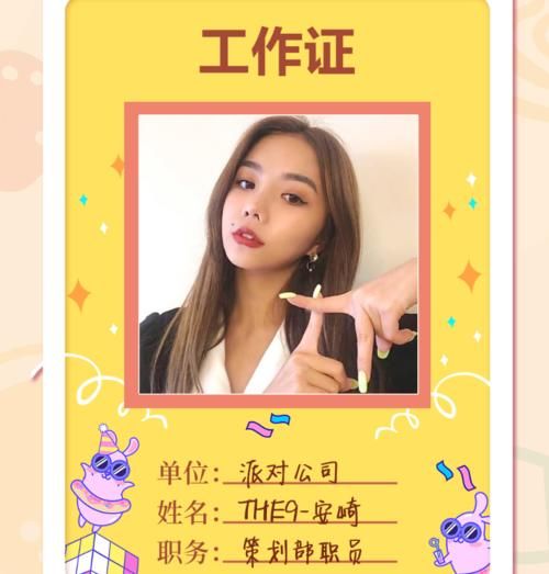 观众带来|《非日常派对》晒工作证,分三个小部门,小姐姐们状态太爱了