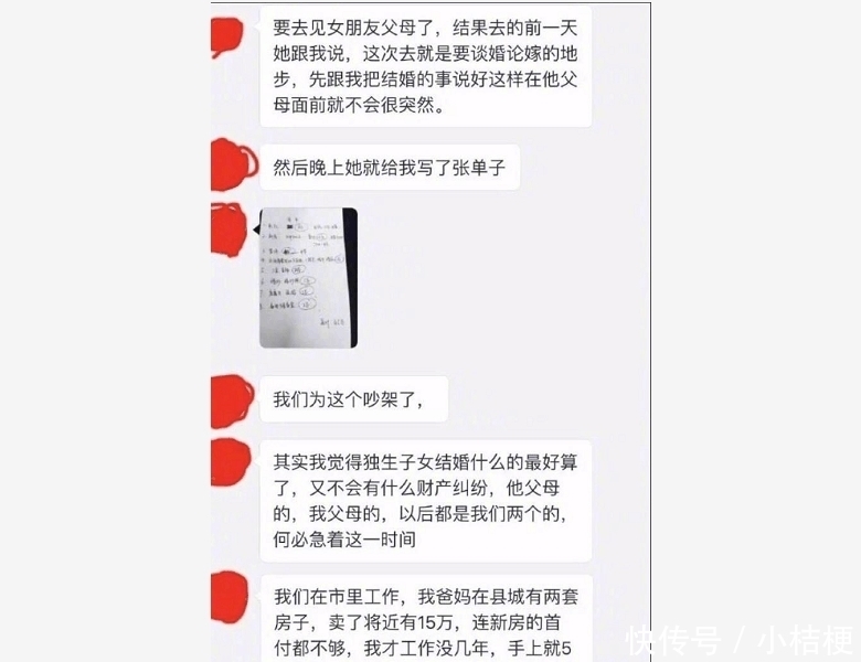 有种|准备结婚, 女朋友给列的彩礼清单, 有种想退婚的冲动, 网友: 没毛病, 实在价