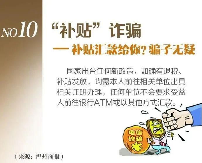 十大|十大电信诈骗骚扰不断 警方教你如何了断